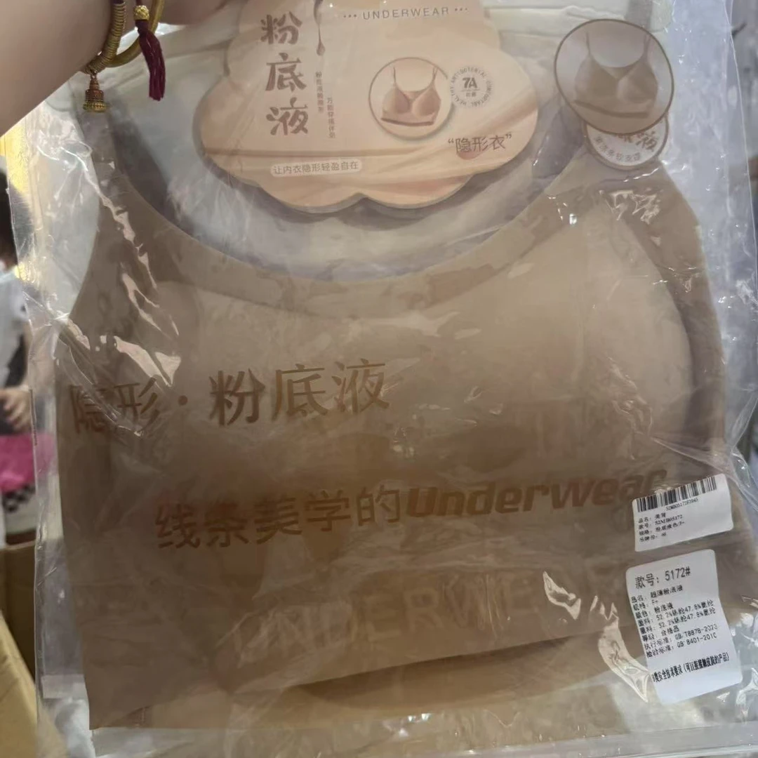 上新网红款粉底液隐形内衣
