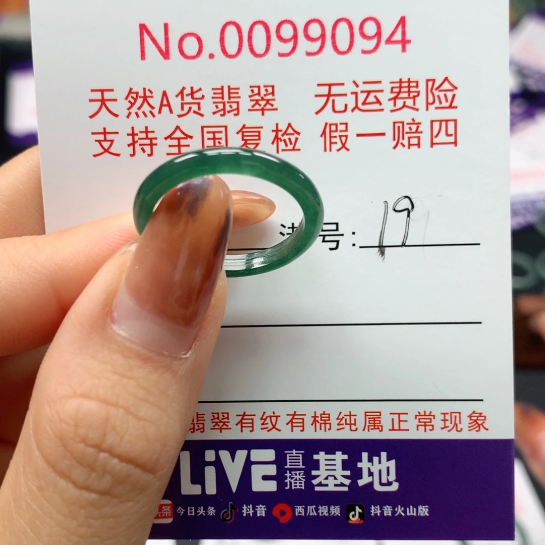 翡翠未镶嵌戒指卡牌