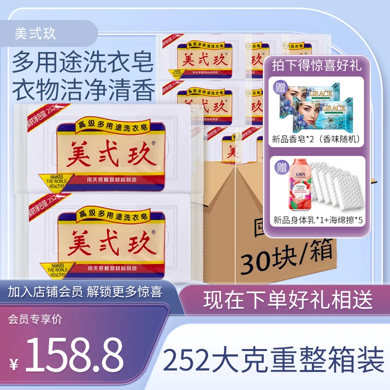 B-29/美弍玖252克整箱多用途洗衣皂去污增白抑菌持久留香肥皂