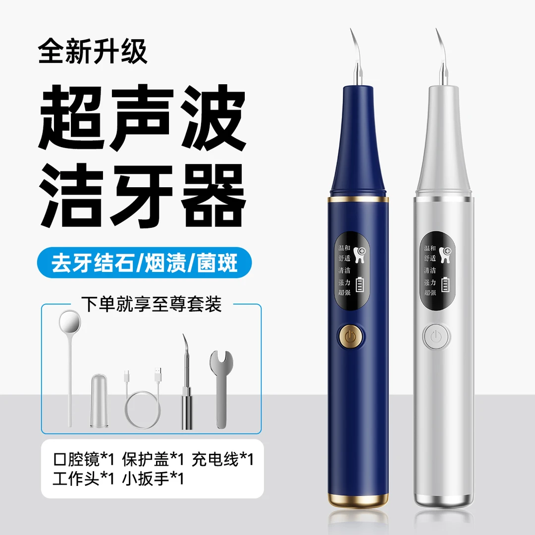 【牙科热推】月牙湾湾10件套家用洁牙仪超声波洗牙器清结石冲烟渍牙