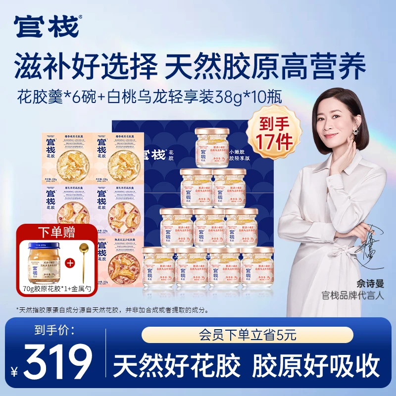 官栈即食花胶羹胶原花胶礼盒花胶自用代餐送礼孕妇滋补营养品zb