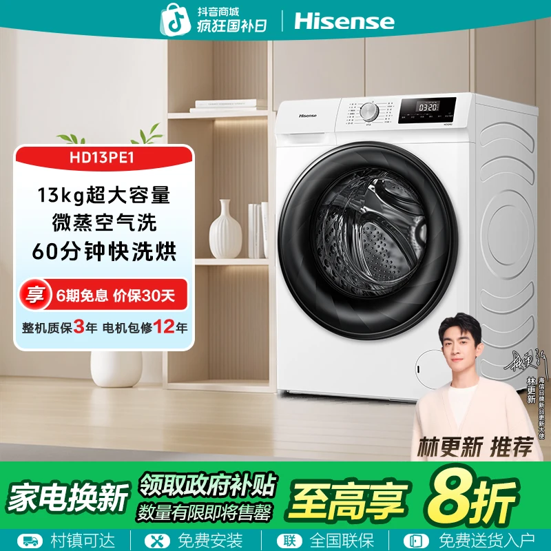海信13公斤洗烘一体滚筒洗衣机洗衣机滚筒健康洗护HD13PE1