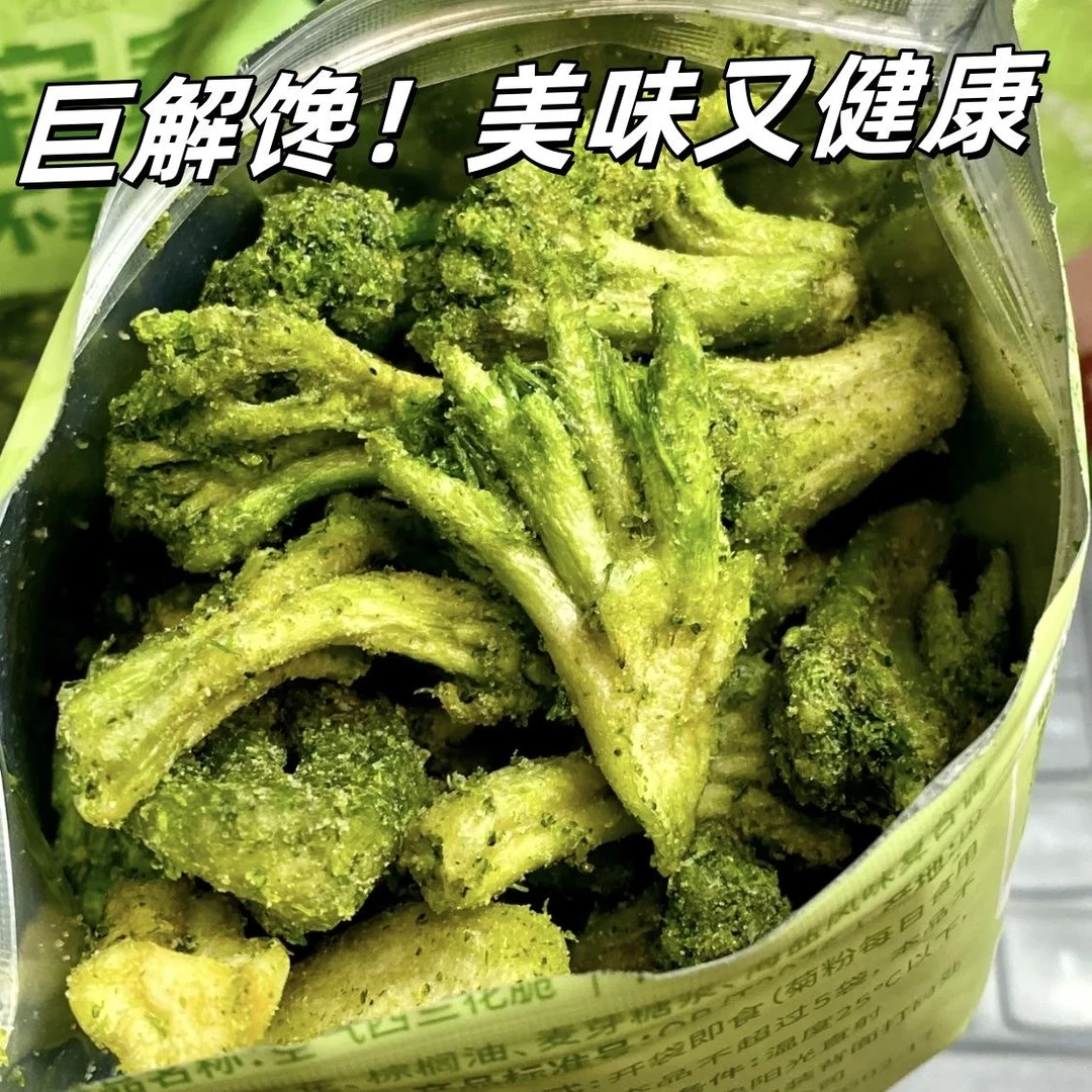 椒盐味西兰花脆办公室宿舍解馋即食营养小零食西蓝花脆蔬菜果蔬干