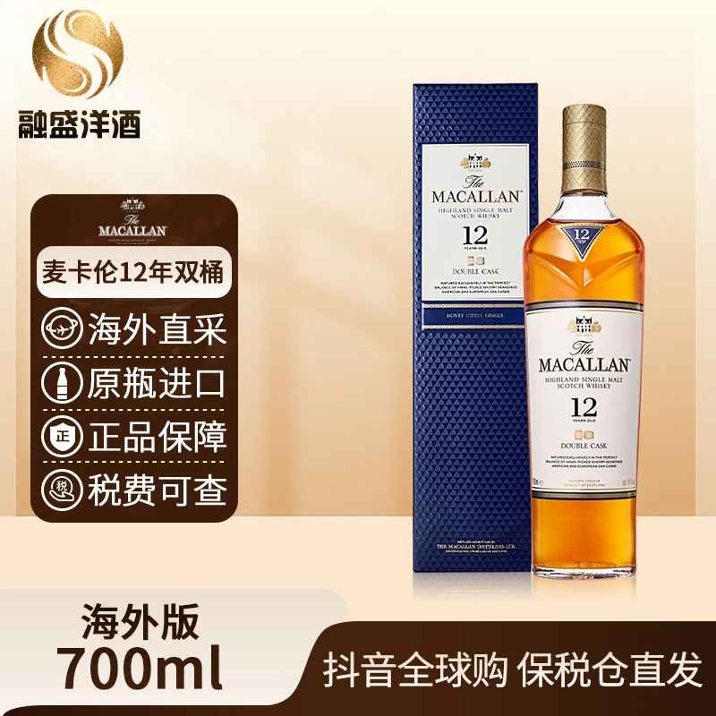 麦卡伦威士忌12年蓝钻双雪梨桶进口洋酒Macallan原装700ML/瓶
