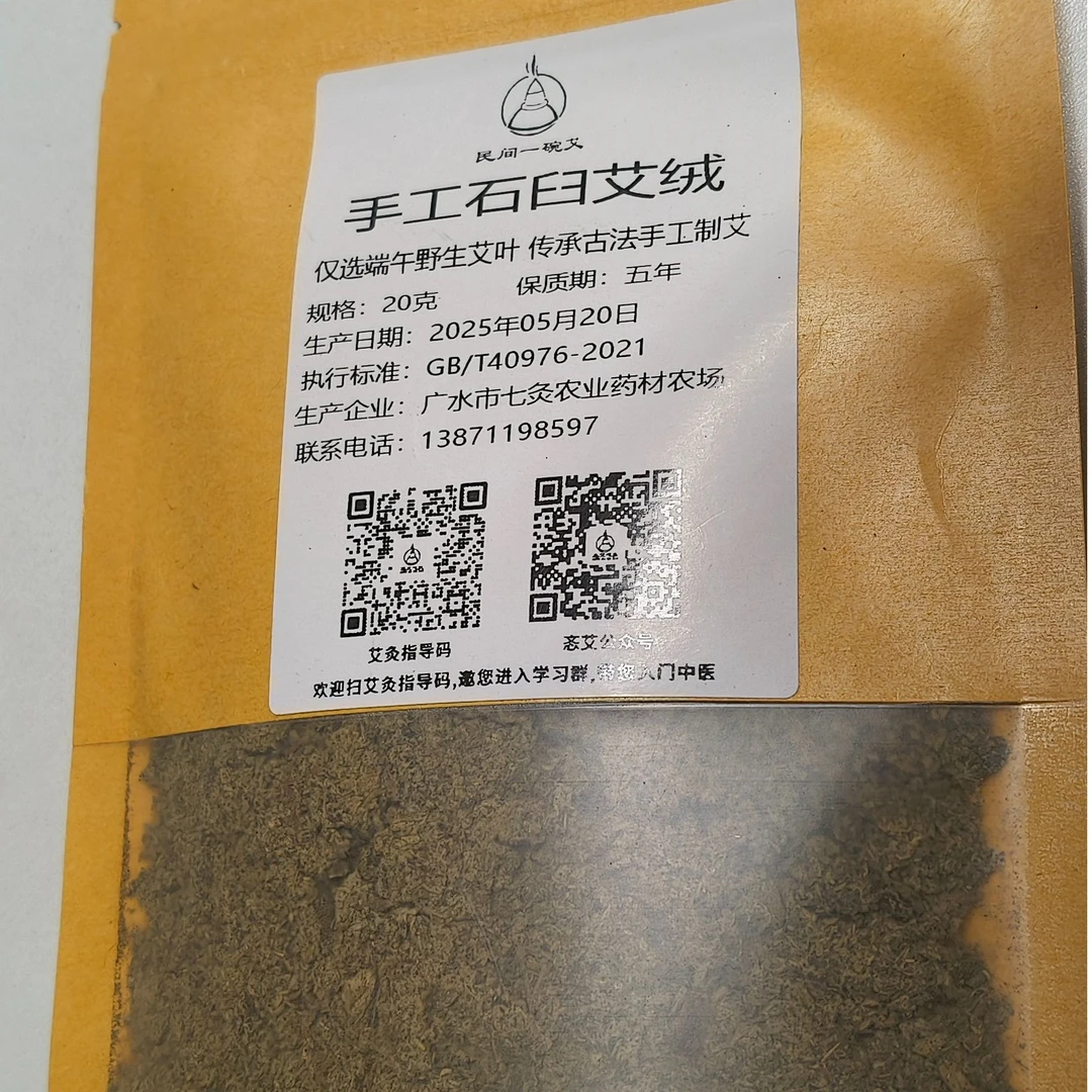 气交灸艾绒样品20克忞艾国内少有端午野生艾绒古法艾灸香熏新