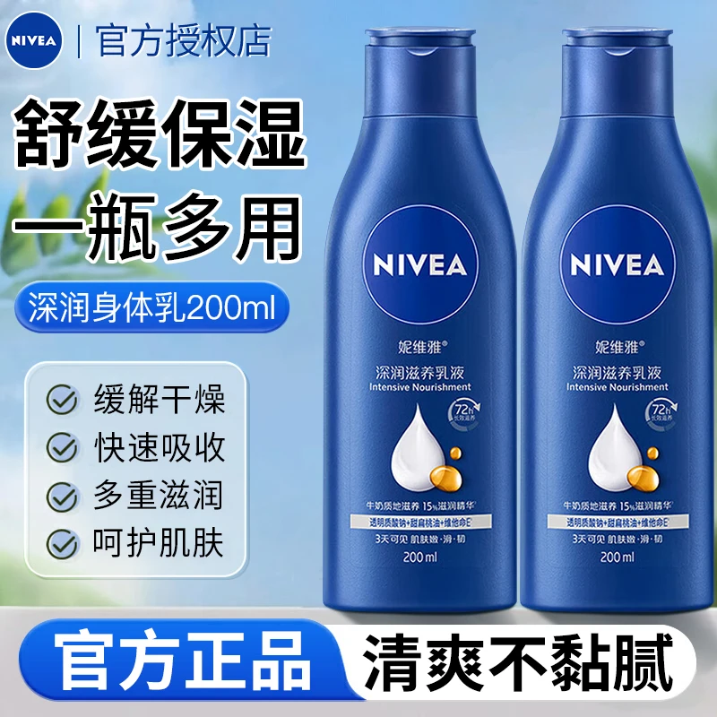 妮维雅身体乳女男士深层润肤乳液滋润保湿补水春夏官方正品护肤品