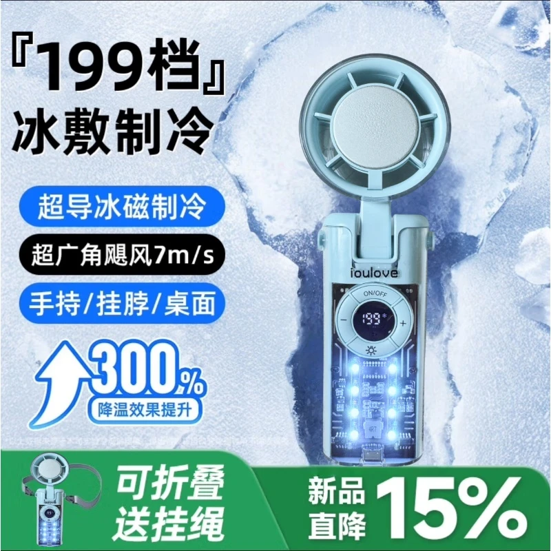手持小风扇2025款高速冰敷小风炮折叠桌面便携式充电迷你风扇