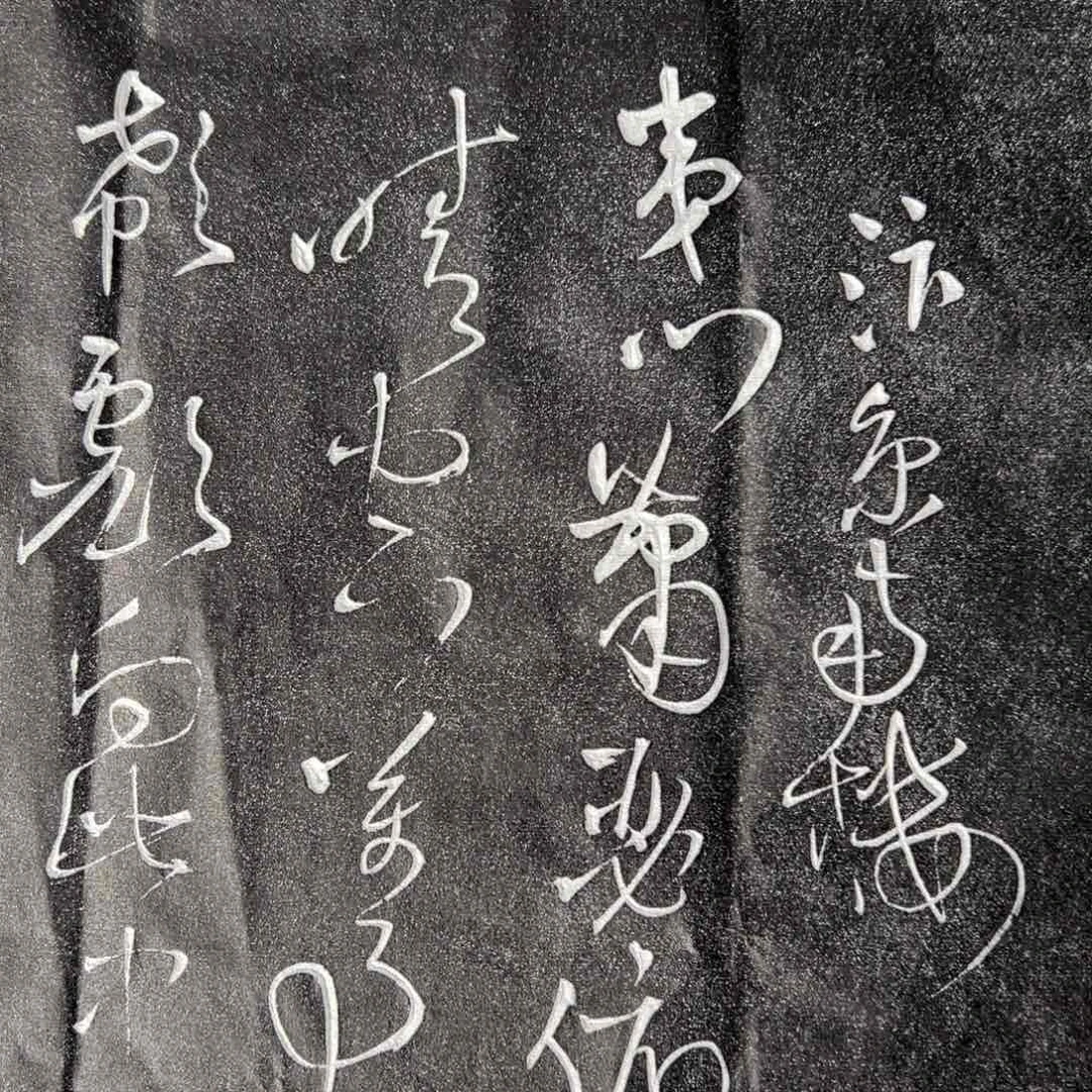 拓片用纸印石拓片
