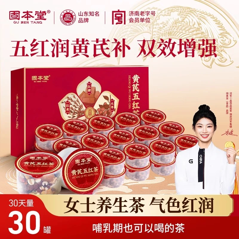 黄芪五红茶适合女生喝的花茶茶包元气茶气血女神茶五红汤月子水