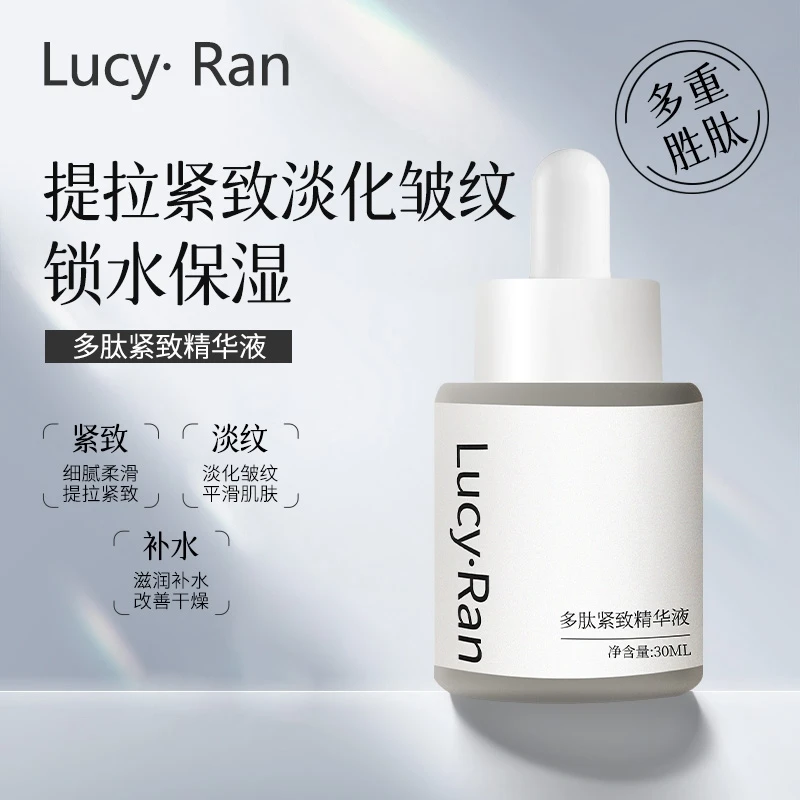 Lucy.Ran多肽紧致精华液补水精华液抗皱淡纹收紧轻薄油皮适用