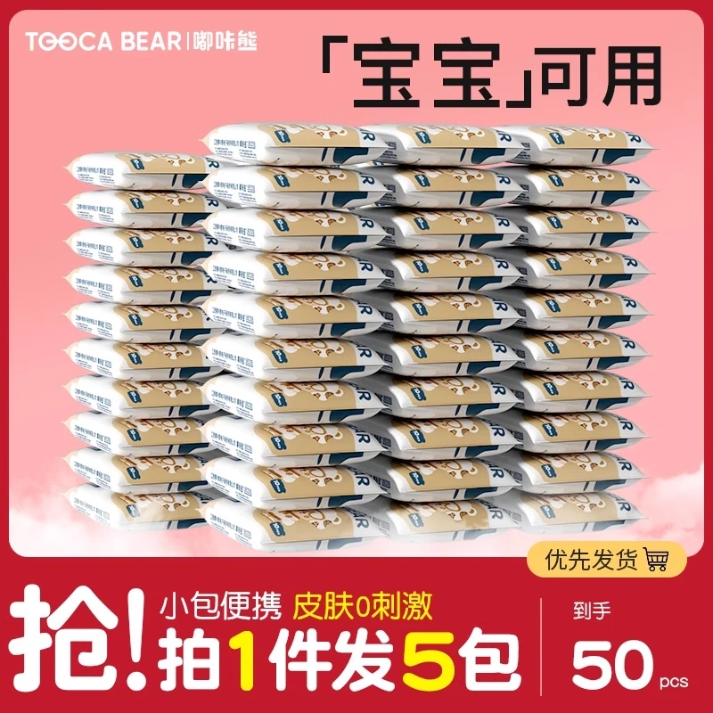 5包体验装】嘟咔熊湿巾纸婴儿手口便携式湿巾加大加厚柔软纯水湿巾