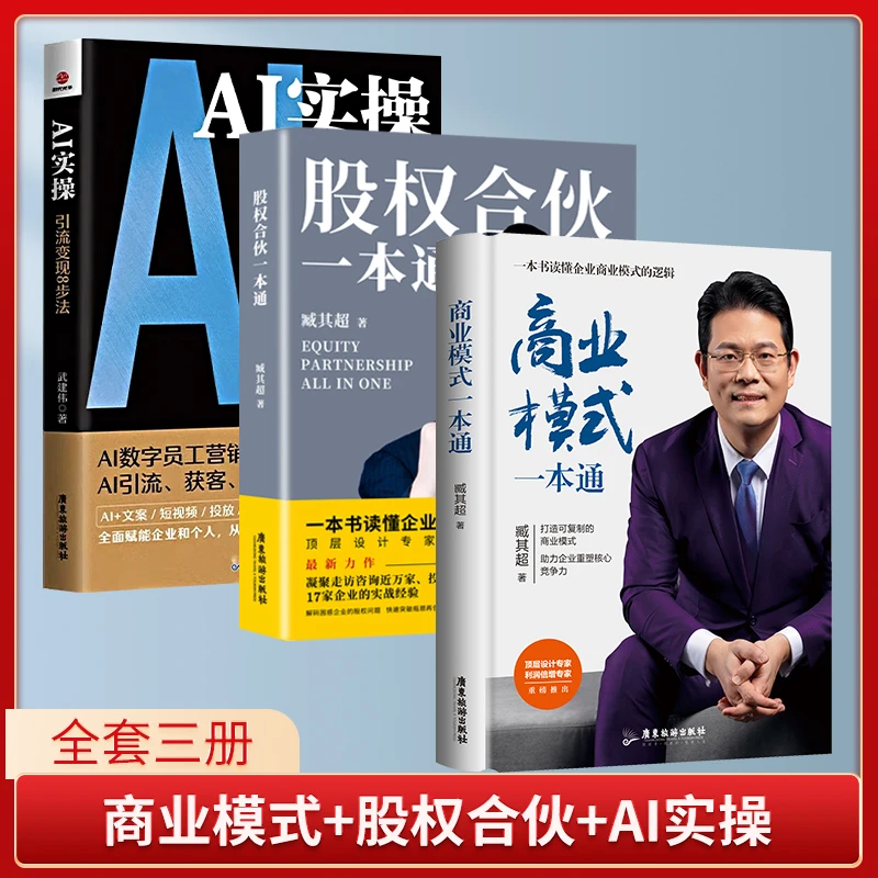 [商业三板斧]盈利模式创新+股权布局+AI降本增效 臧其超