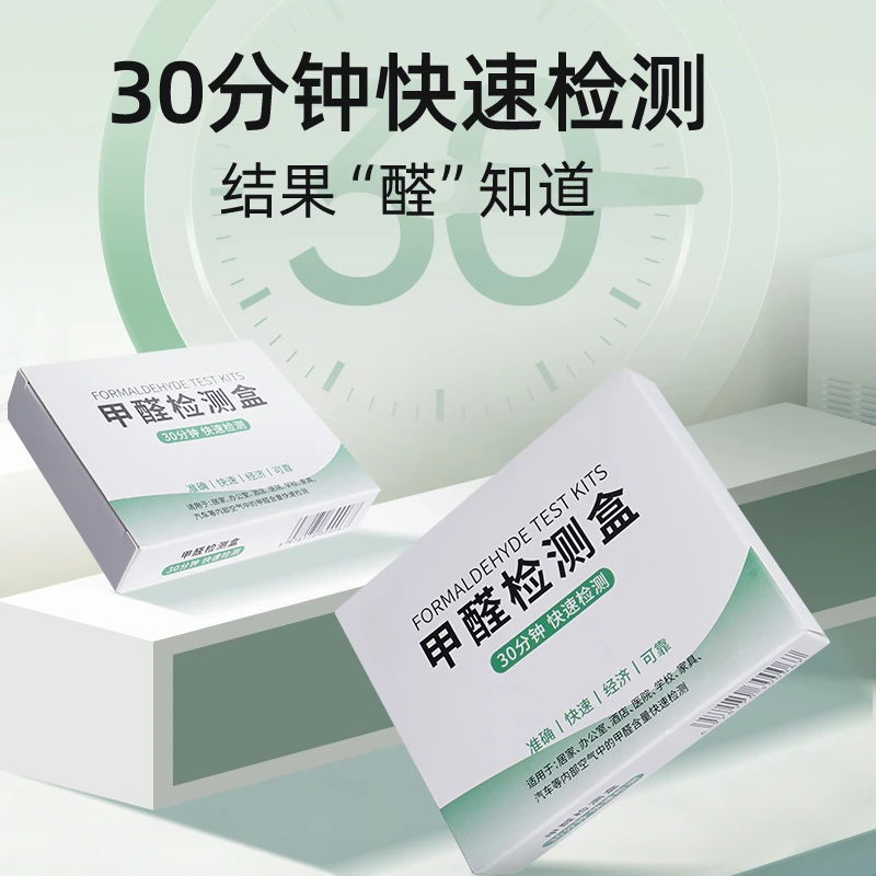 甲醛测试盒甲醛自测盒新房快速准确实验室同理家用室内测甲醛