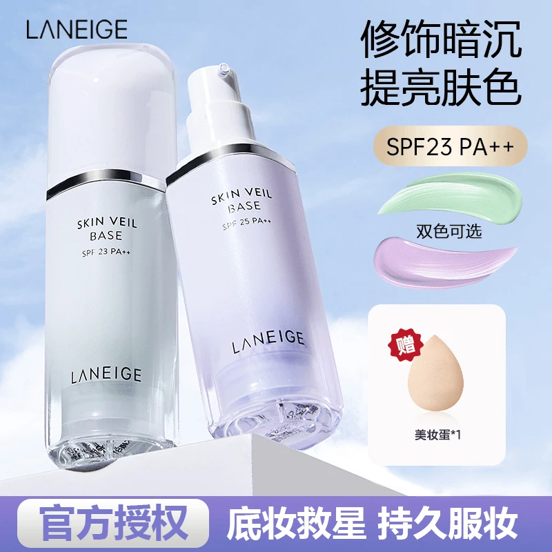 LANEIGE/兰芝雪纱隔离霜紫色妆前乳绿隐形毛孔保湿混干油皮二合一