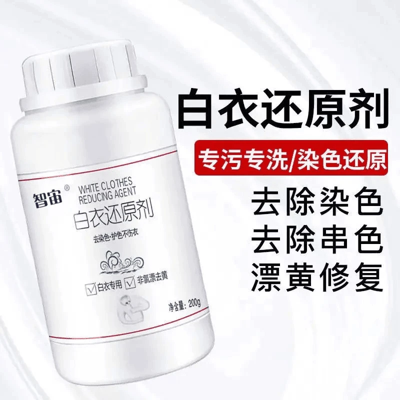 白衣还原剂漂白粉衣服洗白去渍黄渍去污去黄增白漂白剂去串色校服