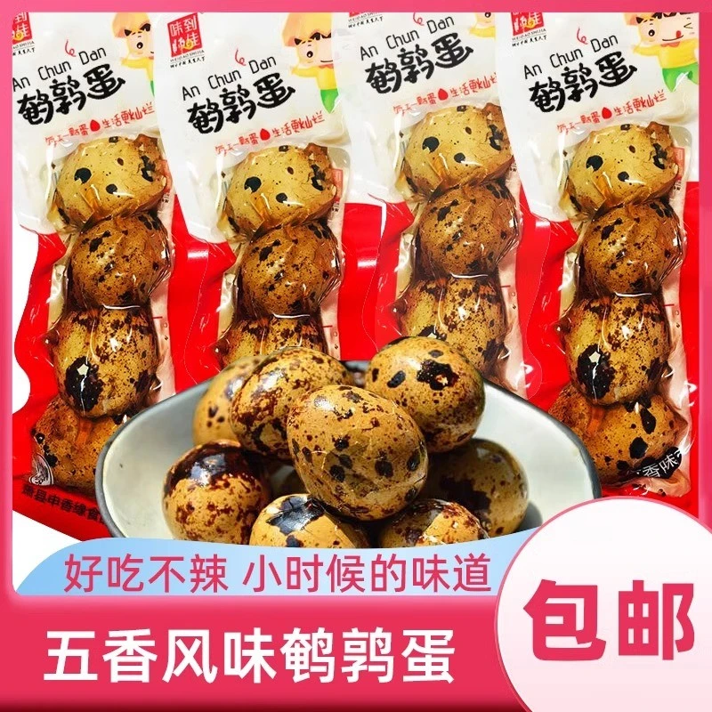鹌鹑蛋五香卤蛋零食小包装批发五香带壳乡巴佬风味早餐办公室零食