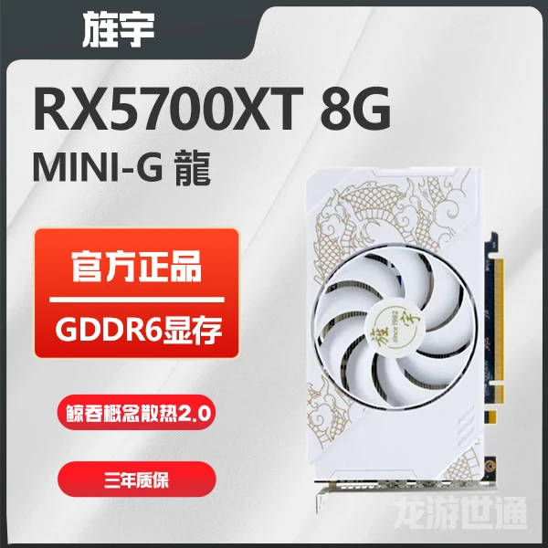 旌宇RX5700XT 8G 电脑台式独立显卡 黑神话悟空APEX吃鸡LOL