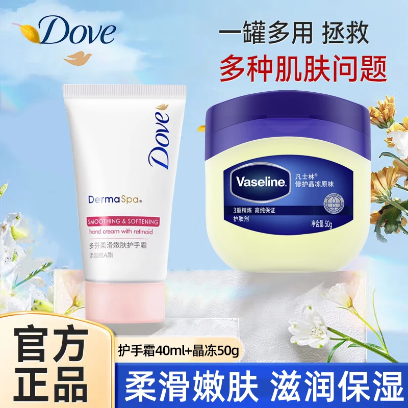 多芬护手霜柔滑嫩肤保湿不油腻易吸收留香小巧便携40ml+晶冻50g