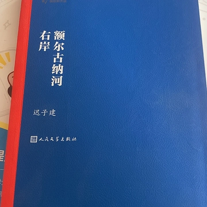 额尔古纳河。