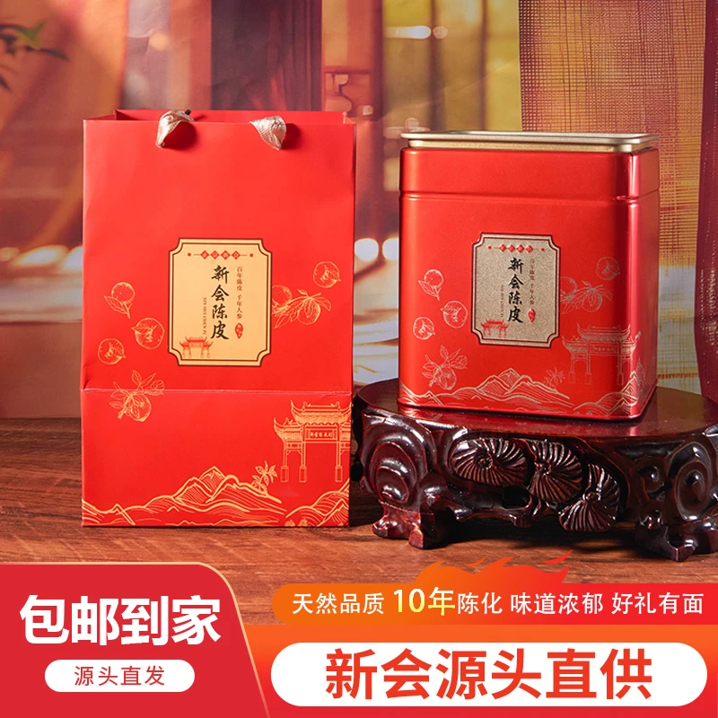 广东新会陈皮干老柑树圈枝天马大红皮10年陈干仓老陈皮茶250g