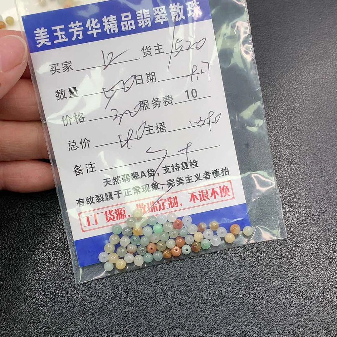 散珠翡翠上**&翡翠散珠多样性发自选