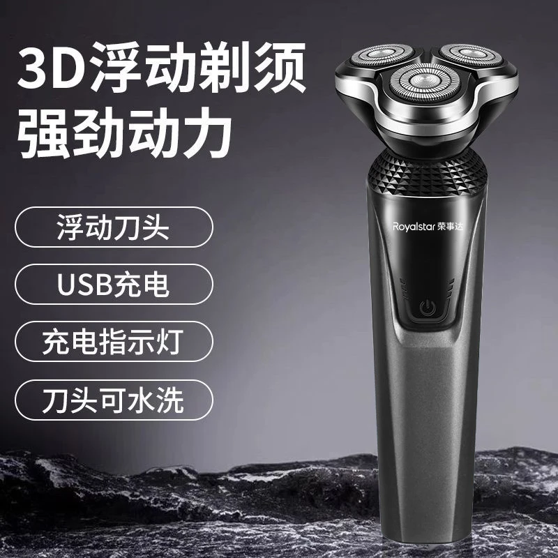 荣事达刮胡刀全自动研磨充电式显示电动剃须刀YW01