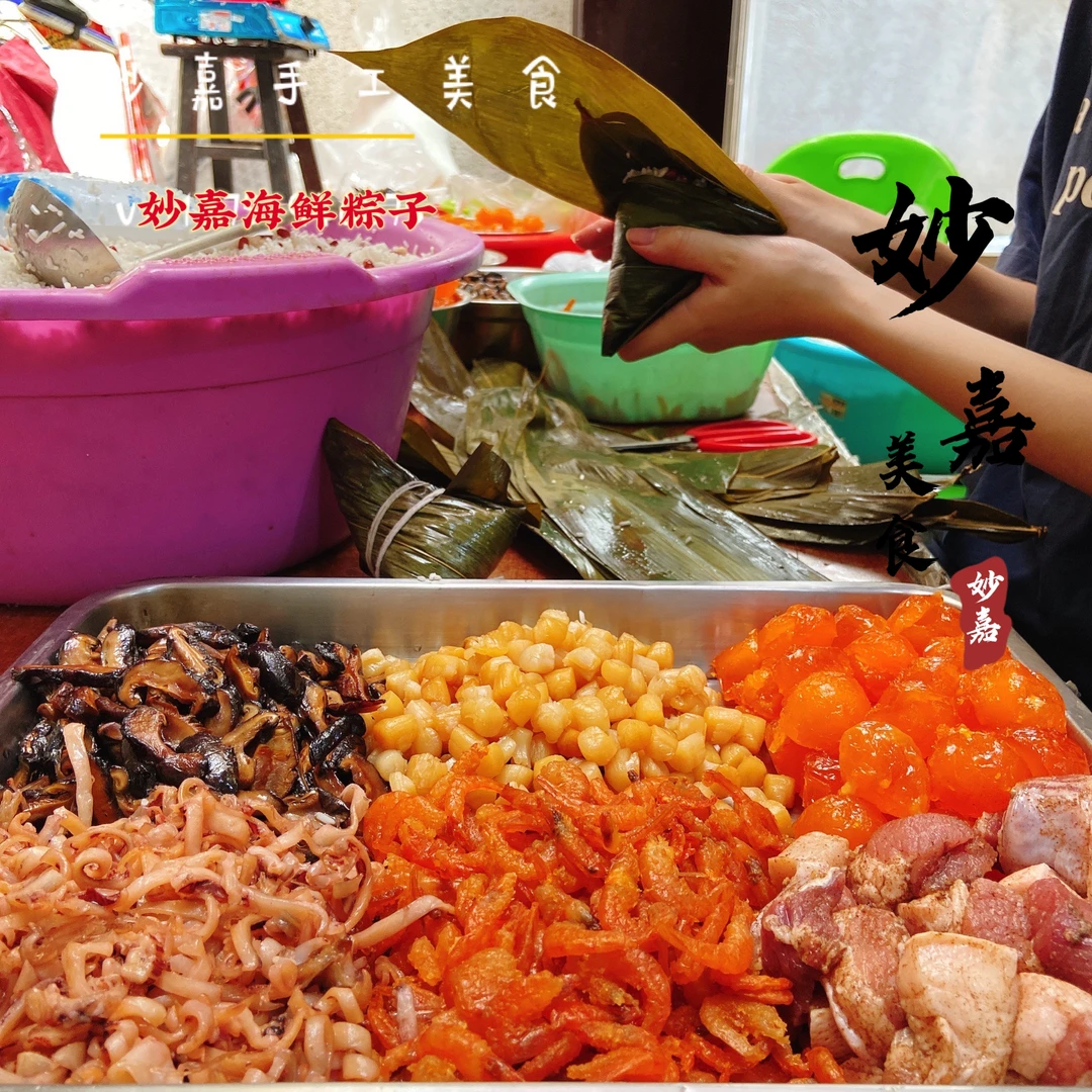 妙嘉土豪海鲜粽子【顺丰快递】