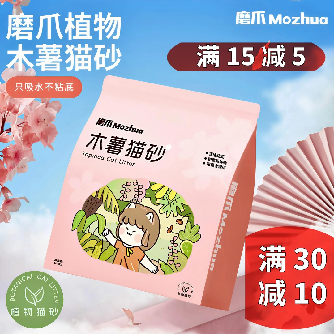 磨爪纯木薯猫砂原味无尘吸水结团植物猫砂不粘底除臭混合珍珠砂