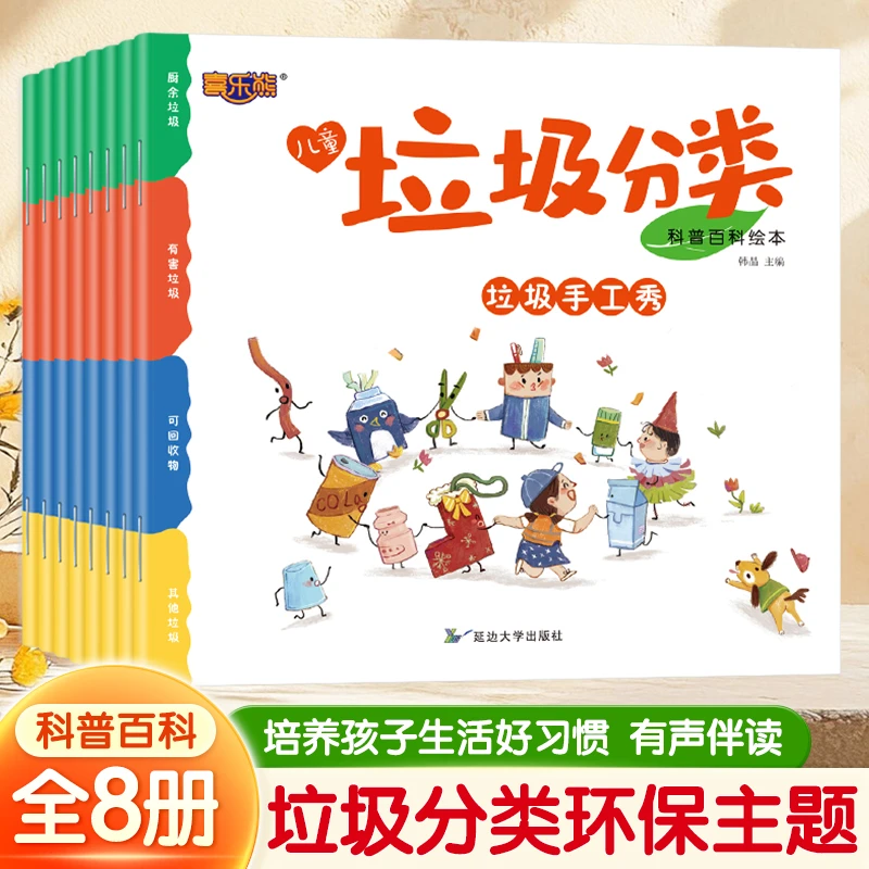 幼儿科普绘本垃圾分类生活好习惯爱护环境绿色环保早教故事绘本