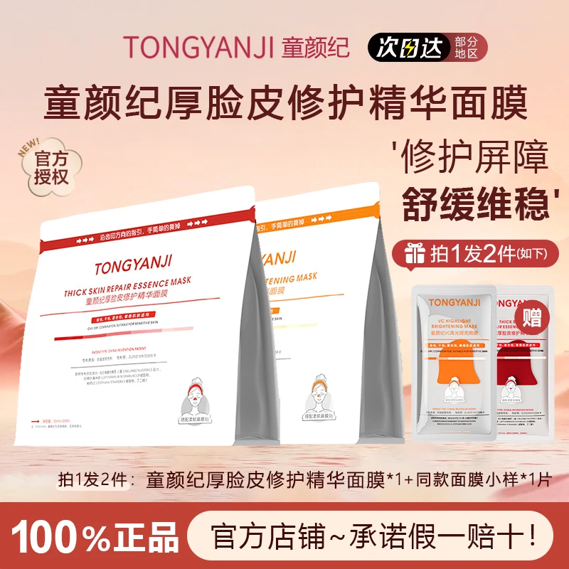 童颜纪厚脸皮面膜修护精华VC高光提亮面膜舒缓补水保湿贴片面膜女