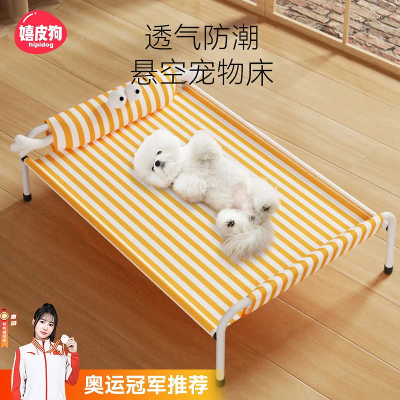 嬉皮狗—宠物狗床卡通条纹行军床夏季透气小型犬狗狗居家沙发0983