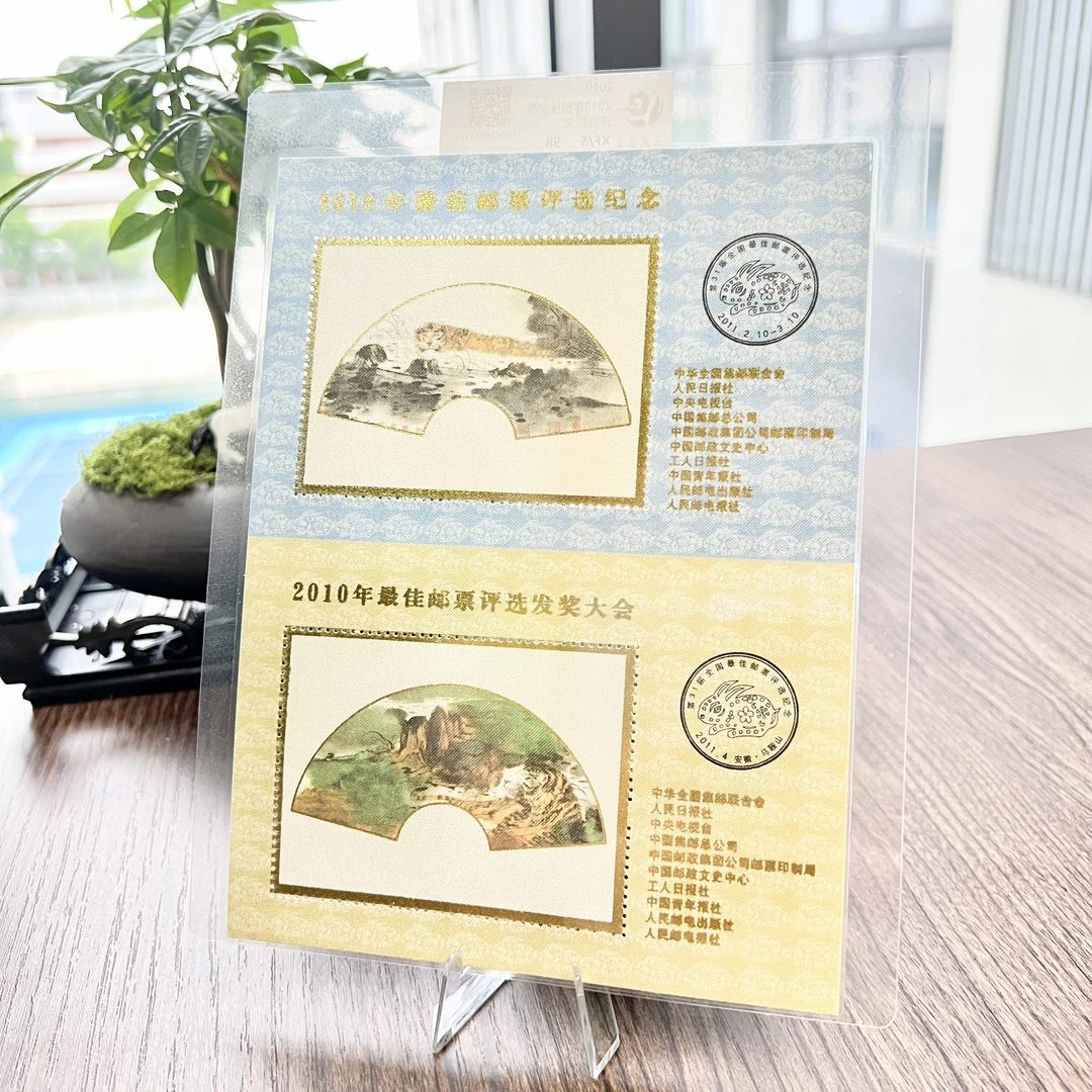 2010年邮票评选纪念 丝绸双联小型张 金粉 邮票