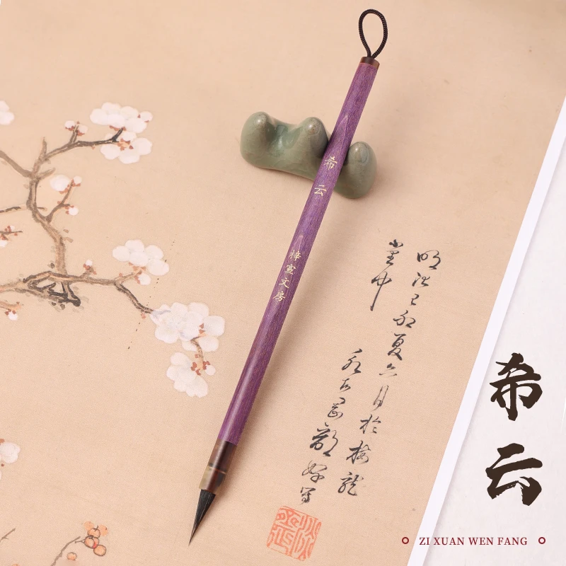 【小K专属】希云  穆清  挽秋  中山兔    黑尖紫毫   小楷专用毛笔