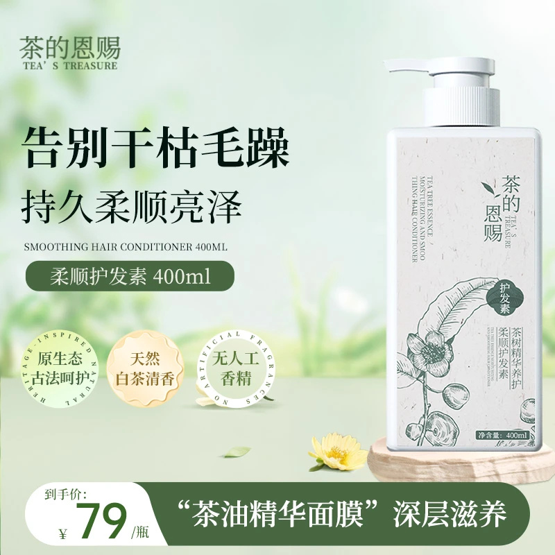 古茶树植萃茶多酚春夏留香持久山茶香山茶籽控油顺滑清洁护发素dp