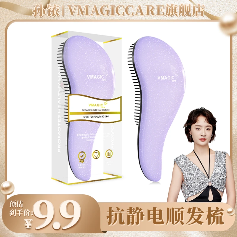 【铱家人专属 】vmagiccare抗静电按摩梳随身带顺发蓬松梳头