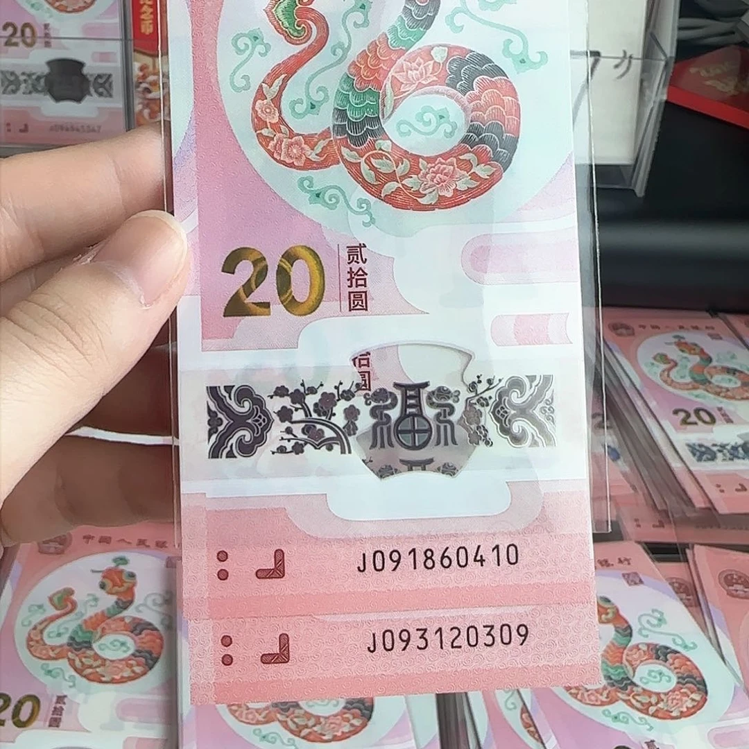 塑料光****t0410尾号 0309尾号蛇钞