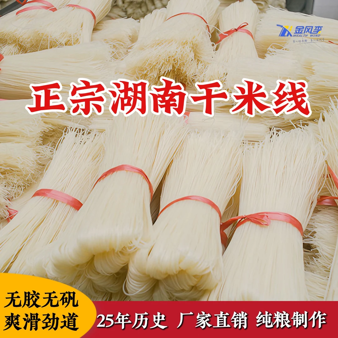 正宗湖南干米线可做汤粉卤粉炒粉拌粉螺蛳粉优质大米制作劲道爽滑