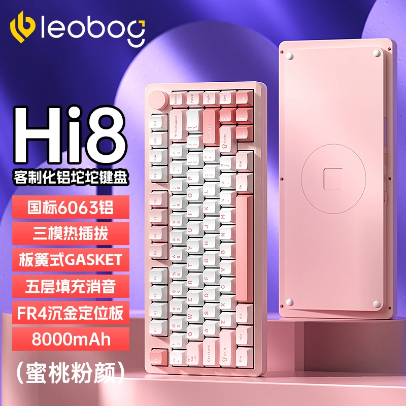 LEOBOGHi8铝坨坨机械键盘Gasket结构75客制化无线三模蓝牙有线