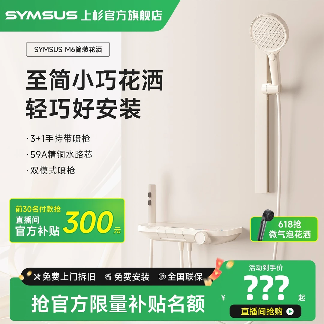 上杉M6-奶油风简约增压恒温浴室无顶喷淋浴家用花洒套装卫浴全铜