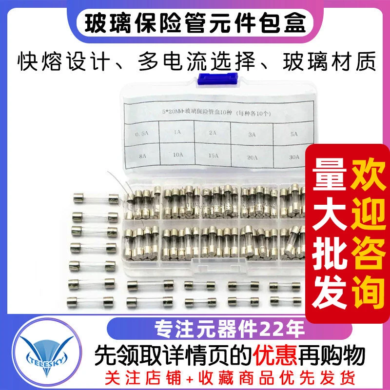 保险管包盒 玻璃保险丝元件包5*20MM 6*30MM快熔 2A/10A/30A 250V