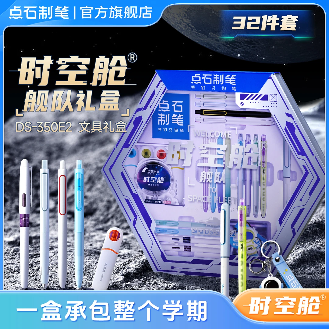 点石时空舱礼盒中性笔活动铅笔荧光笔商务礼品盒礼物DS-350E2