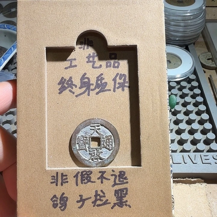 弘光古泉回血换藏