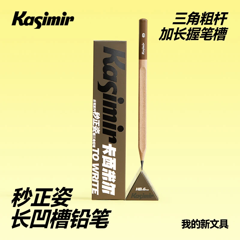 卡西米尔秒正姿乐写凹槽小学生三角粗杆专用铅笔