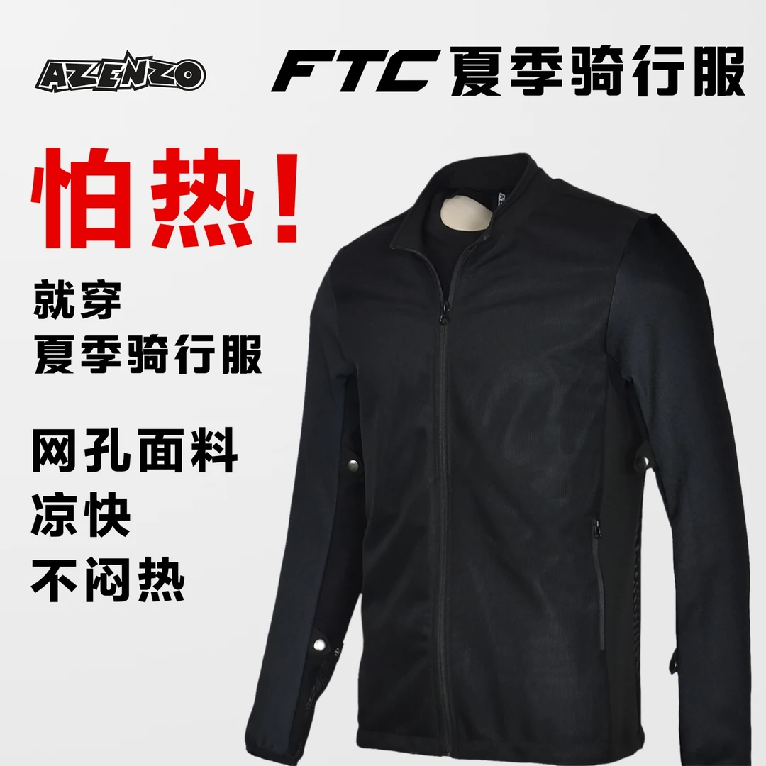 AZENZO/埃佐摩托车机车FTC夏季网眼骑行服ESA7块CE慢回弹护具通风