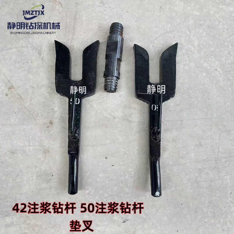 工地钻孔注浆加固 ZLJ矿井注浆坑道钻机42/50注浆钻杆垫叉 板叉