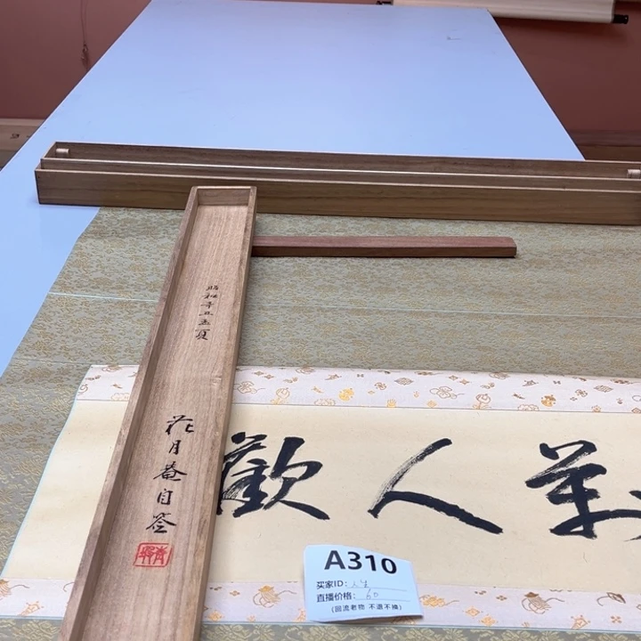 人***局书法回流老画 不退不换