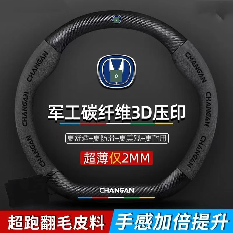 长安逸动真皮方向盘套CS75 CS35 CS55 PLUS锐程UNI-T悦翔CS15把套