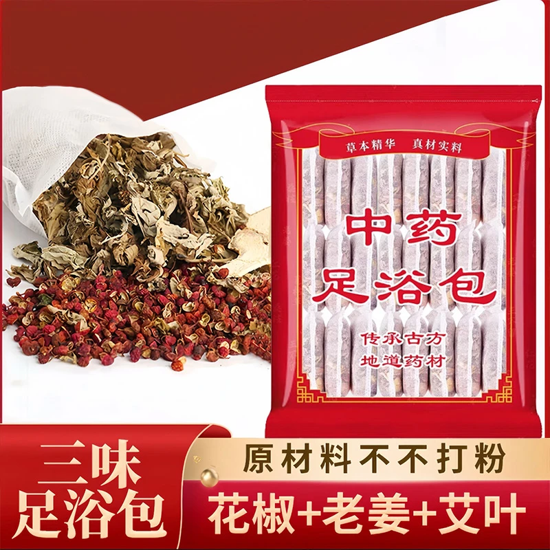 艾草生姜花椒泡脚包艾叶老干姜花椒草本足浴包产后月子家用泡澡包