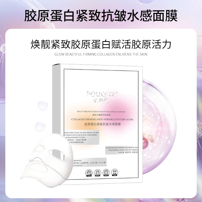 胶原蛋白紧致抗皱水感面膜提拉紧致提亮水光肌温和靓肤补水保湿