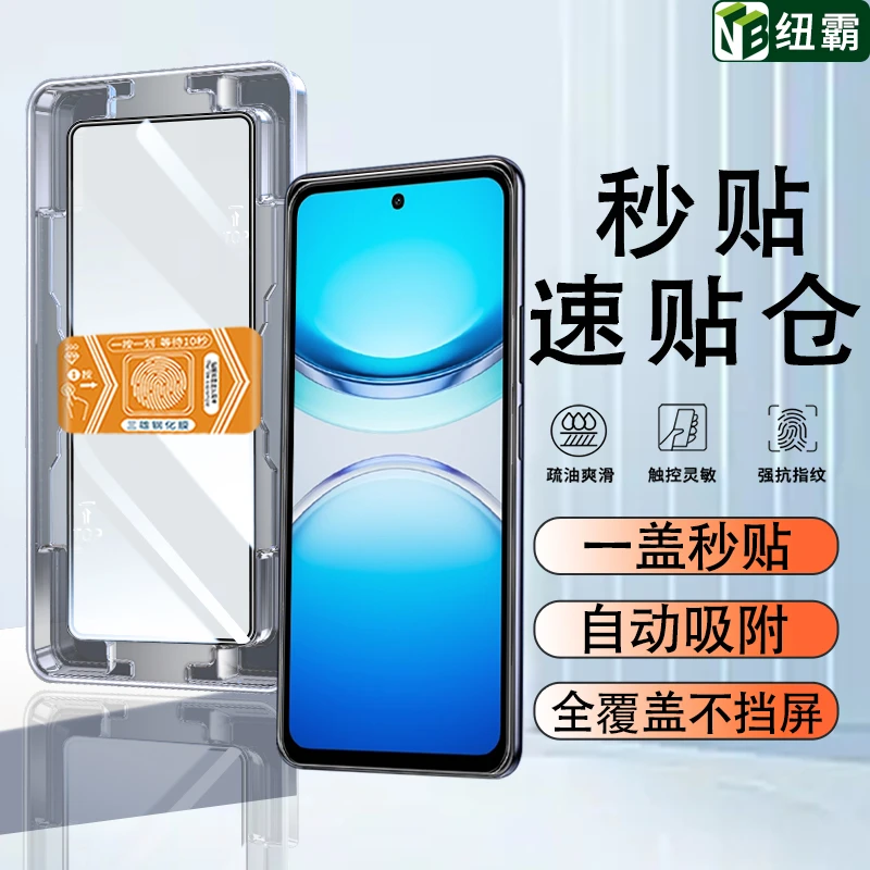 秒贴盒适用vivoY300钢化膜vivoY300i/Y200gt全屏高清防窥手机贴膜